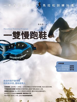cover image of 一雙慢跑鞋